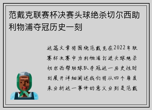 范戴克联赛杯决赛头球绝杀切尔西助利物浦夺冠历史一刻