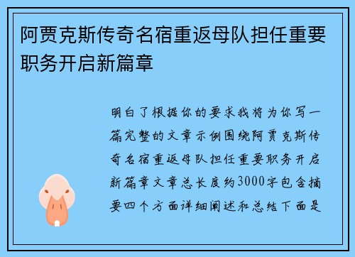 阿贾克斯传奇名宿重返母队担任重要职务开启新篇章
