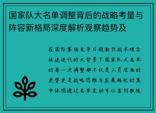 国家队大名单调整背后的战略考量与阵容新格局深度解析观察趋势及