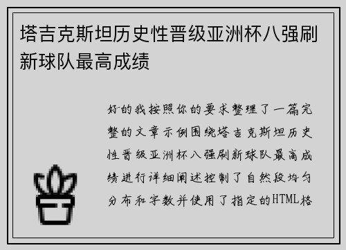 塔吉克斯坦历史性晋级亚洲杯八强刷新球队最高成绩